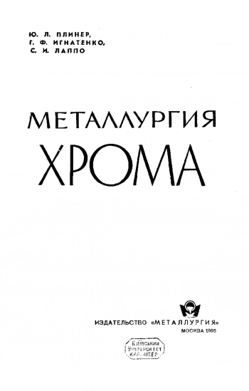Металлургия хрома