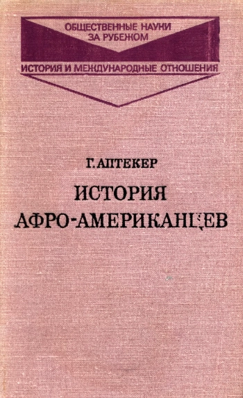История афро-американцев
