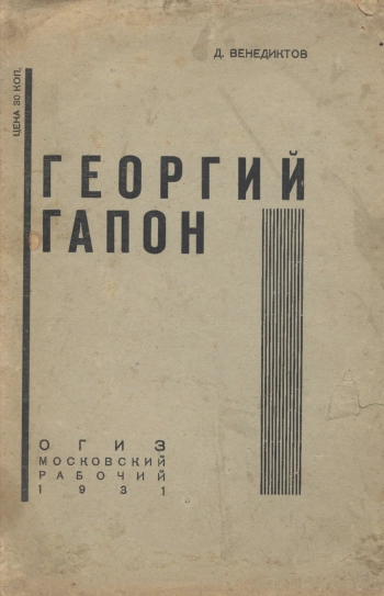 Георгий Гапон
