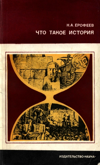 Что такое история
