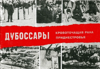 Дубоссары - кровоточащая рана Приднестровья
