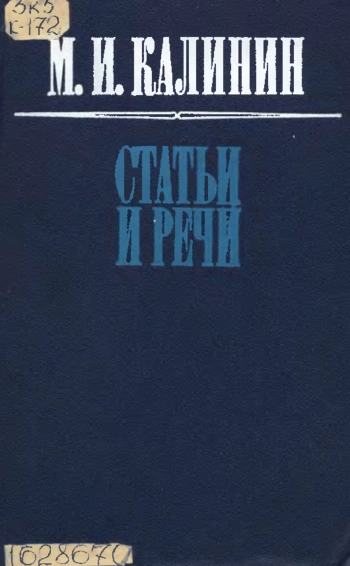 Статьи и речи (1941-1946 гг.)
