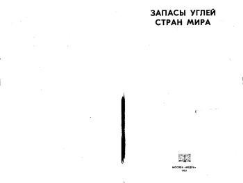 Запасы углей стран мира
