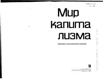 Мир капитализма
