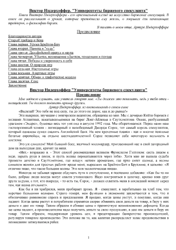 Университеты биржевого спекулянта
