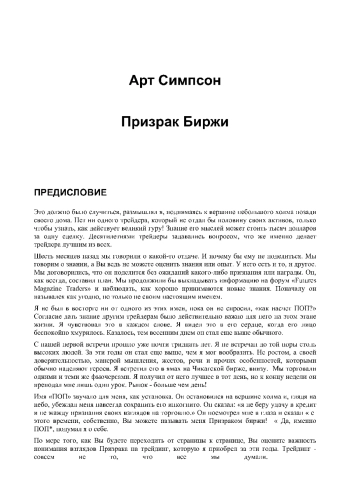 Призрак биржи
