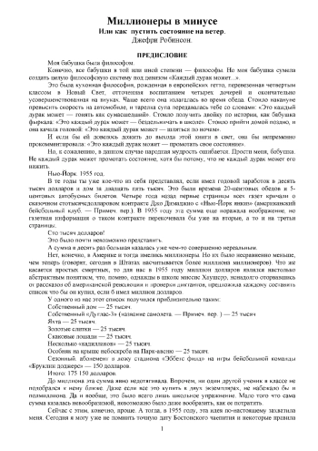 Миллионеры в минусе
