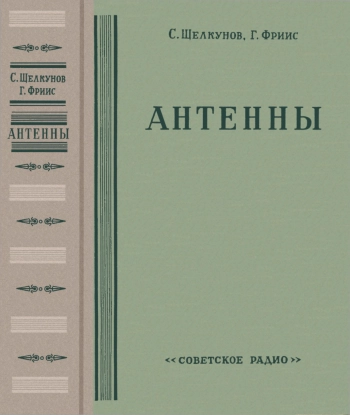Антенны. Теория и практика
