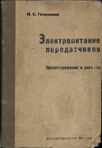 Электропитание передатчиков
