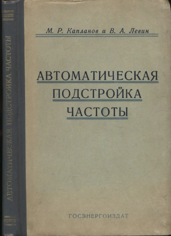 Автоматическая подстройка частоты, изд. 2
