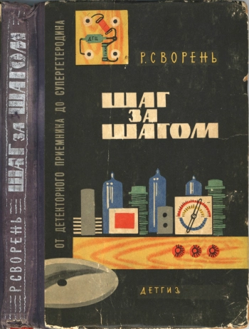 Шаг за шагом
