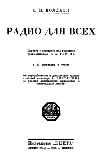 Радио для всех, изд. 2