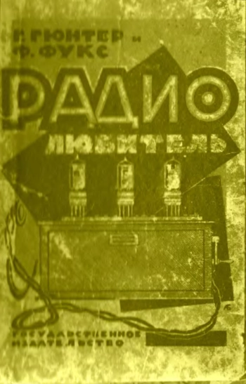 Радиолюбитель