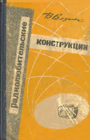 Радиолюбительские конструкции