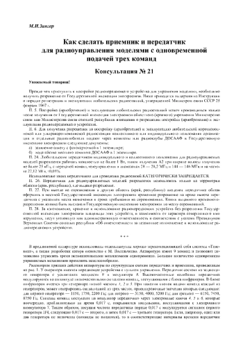 Как сделать приемник и передатчик для радиоуправления моделями с одновременной подачей трех команд (консультация №21)