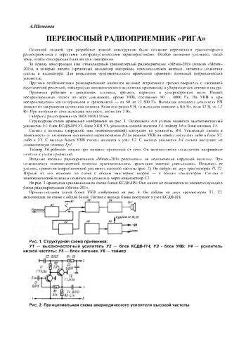 Переносный радиоприемник «Рига»