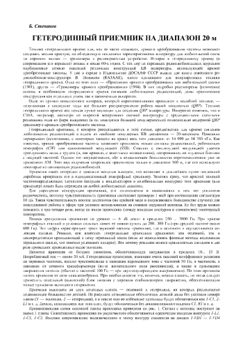 Гетеродинный приемник на диапазон 20 м