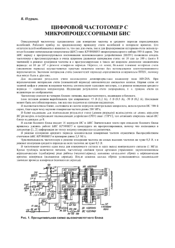 Цифровой частотомер с микропроцессорными БИС