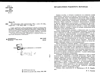 200 избранных схем электроники, изд. 2