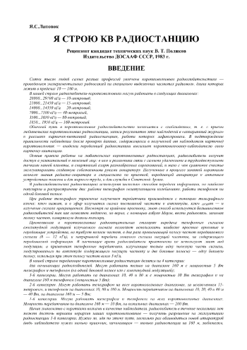 Я строю KB радиостанцию