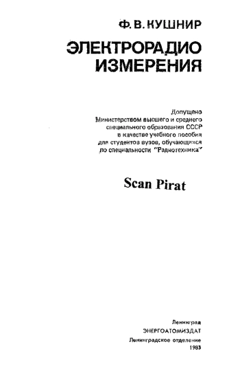 Электрорадиоизмерения