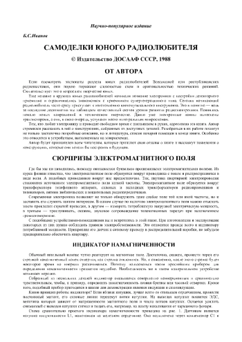Самоделки юного радиолюбителя