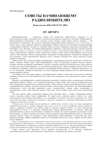 Советы начинающему радиолюбителю, изд. 2
