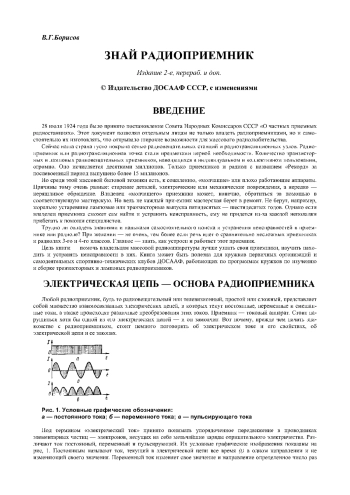 Знай радиоприемник, изд. 2