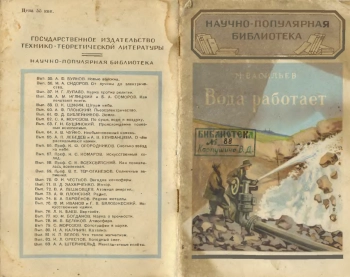 Вода работает