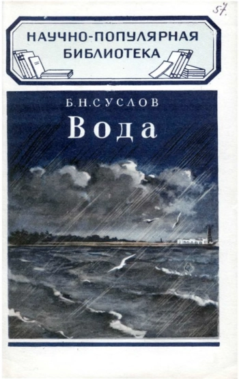 Вода