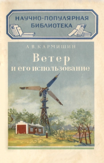 Ветер и его использование