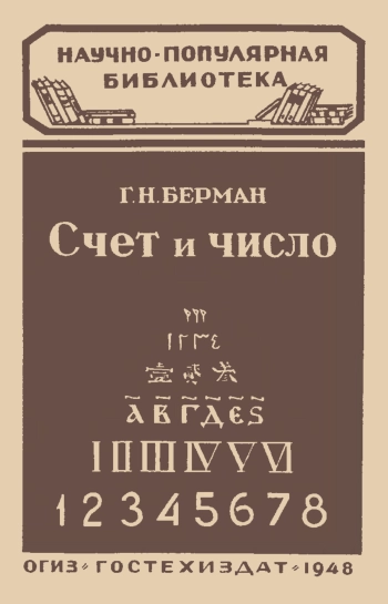 Счёт и число
