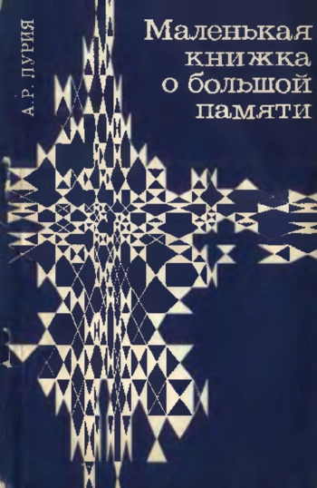 Маленькая книжка большой памяти