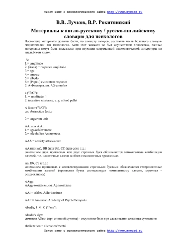 Материалы к англо-русскому / русско-английскому словарю для психологов