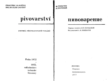 Пивоварение, изд. 2