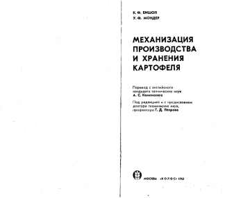 Механизация производства и хранения картофеля