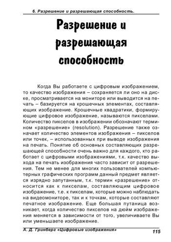 Цифровые изображения