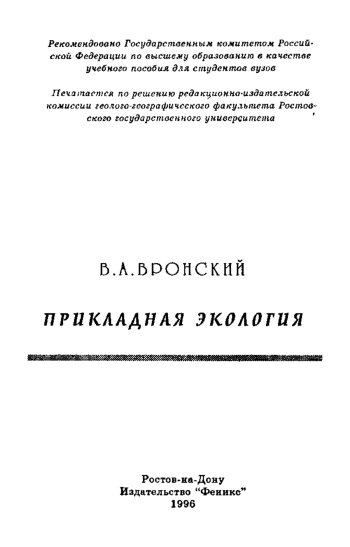 Прикладная экология