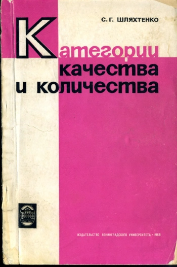Категории качества и количества
