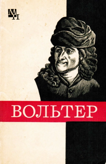 Мыслители прошлого. Франусуа Мари Вольтер
