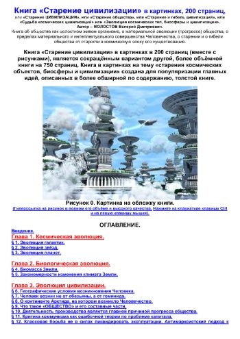 Старение цивилизации
