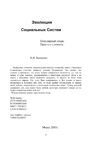 Эволюция Социальных Систем

