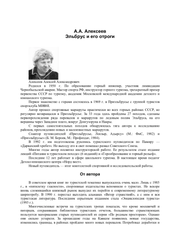 Эльбрус и его отроги