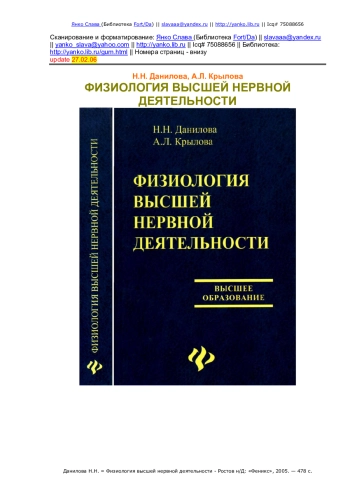 Физиология высшей нервной деятельности
