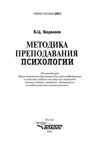 Методика преподавания психологии