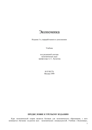 Экономика