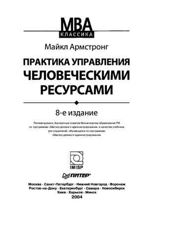 Практика управления человеческими ресурсами