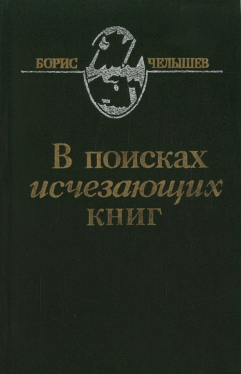 В поисках исчезающих книг
