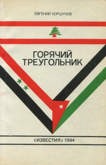 Горячий треугольник
