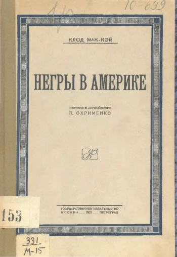 Негры в Америке
